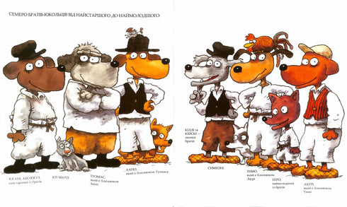 Семеро братів собачат